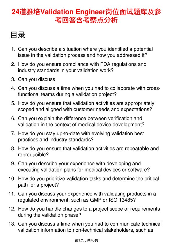 39道雅培Validation Engineer岗位面试题库及参考回答含考察点分析