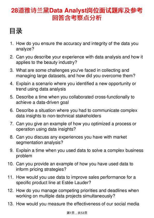39道雅诗兰黛Data Analyst岗位面试题库及参考回答含考察点分析