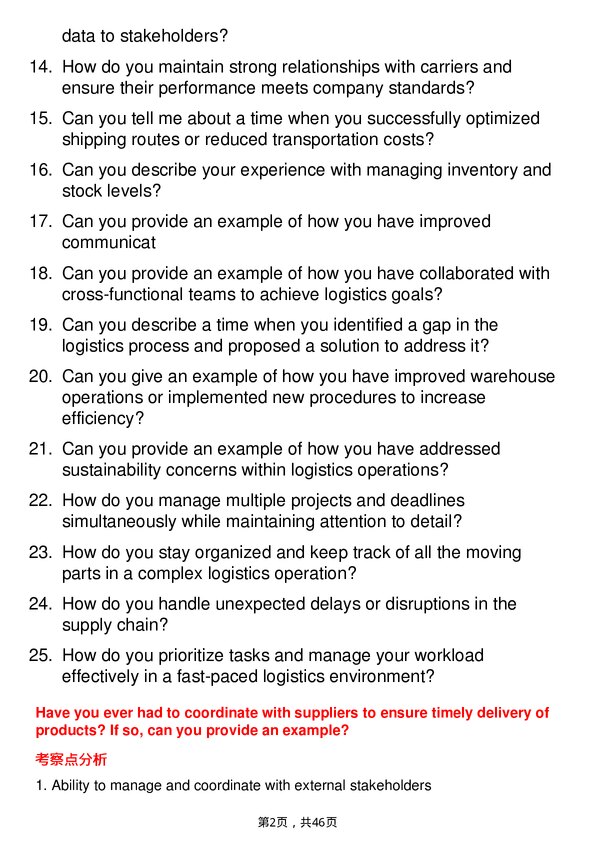 39道雅诗兰黛Logistics Coordinator岗位面试题库及参考回答含考察点分析