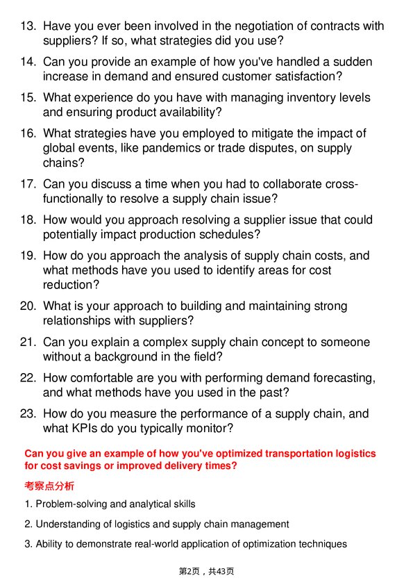 39道雅诗兰黛Supply Chain Analyst岗位面试题库及参考回答含考察点分析