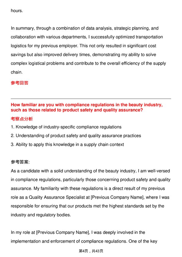 39道雅诗兰黛Supply Chain Analyst岗位面试题库及参考回答含考察点分析