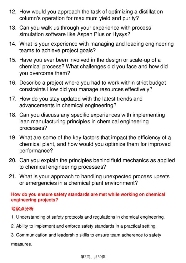 39道雪佛龙Chemical Engineer岗位面试题库及参考回答含考察点分析