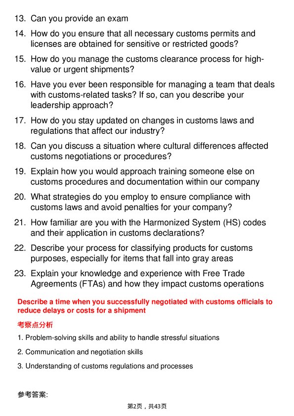 39道雪佛龙Customs Specialist岗位面试题库及参考回答含考察点分析