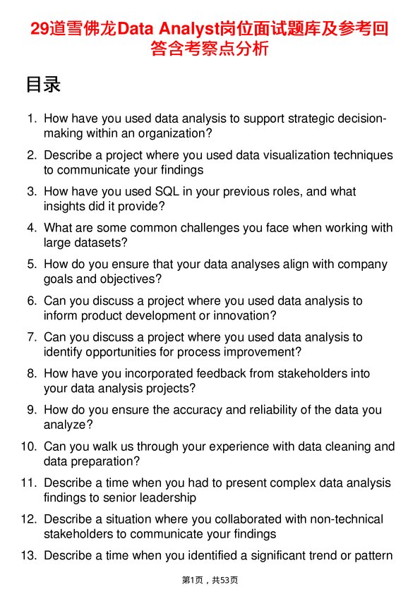 39道雪佛龙Data Analyst岗位面试题库及参考回答含考察点分析