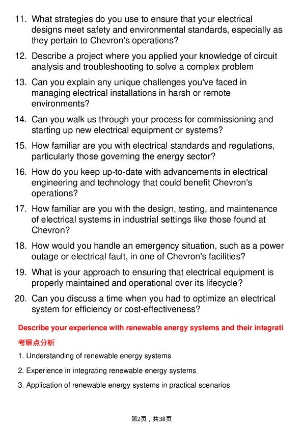 39道雪佛龙Electrical Engineer岗位面试题库及参考回答含考察点分析