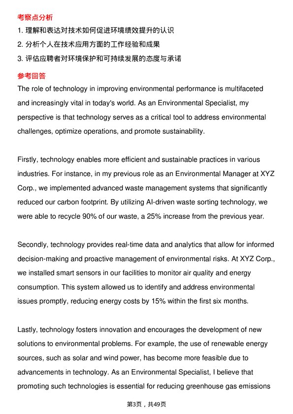 39道雪佛龙Environmental Specialist岗位面试题库及参考回答含考察点分析
