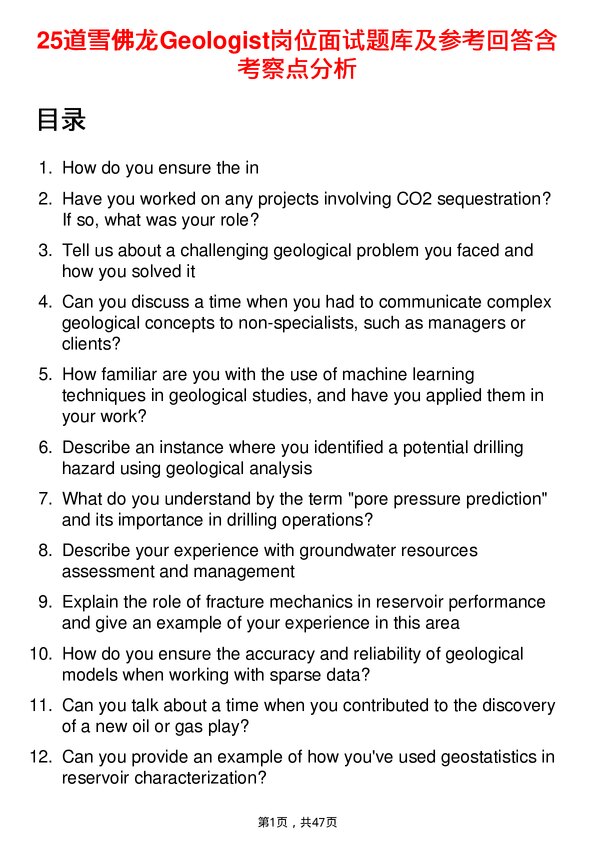 39道雪佛龙Geologist岗位面试题库及参考回答含考察点分析