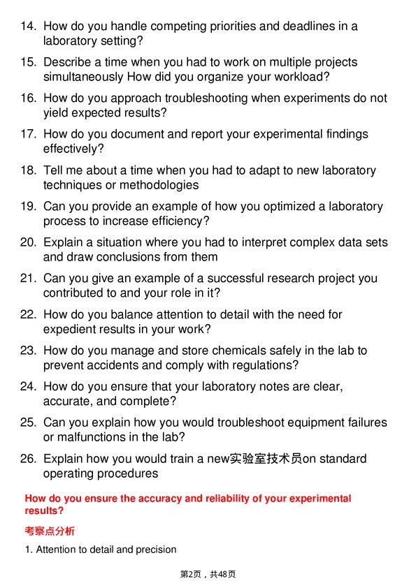 39道雪佛龙Laboratory Chemist岗位面试题库及参考回答含考察点分析