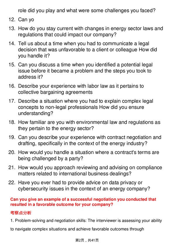 39道雪佛龙Legal Counsel岗位面试题库及参考回答含考察点分析