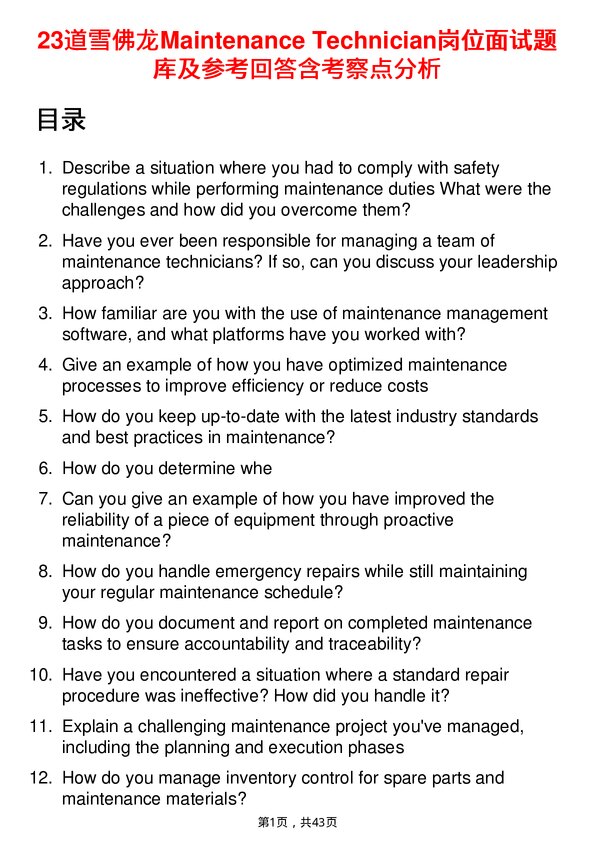 39道雪佛龙Maintenance Technician岗位面试题库及参考回答含考察点分析