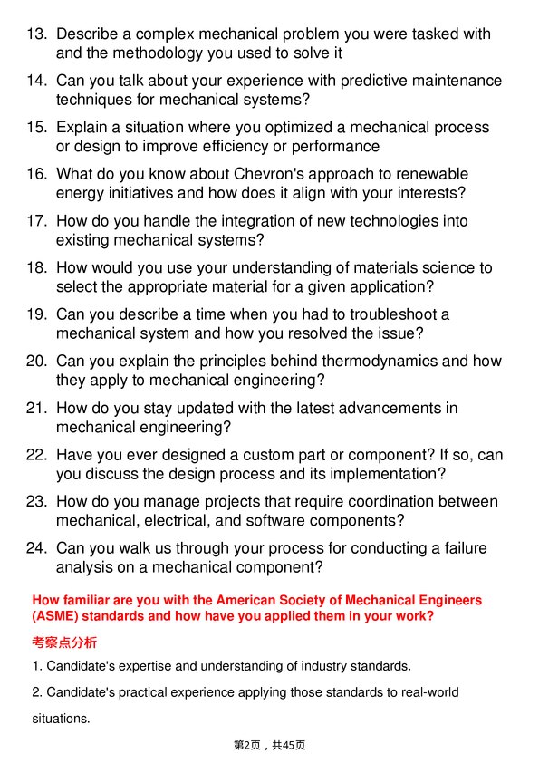 39道雪佛龙Mechanical Engineer岗位面试题库及参考回答含考察点分析