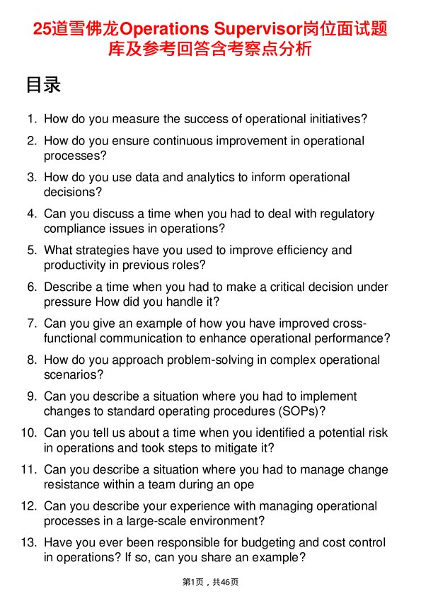 39道雪佛龙Operations Supervisor岗位面试题库及参考回答含考察点分析