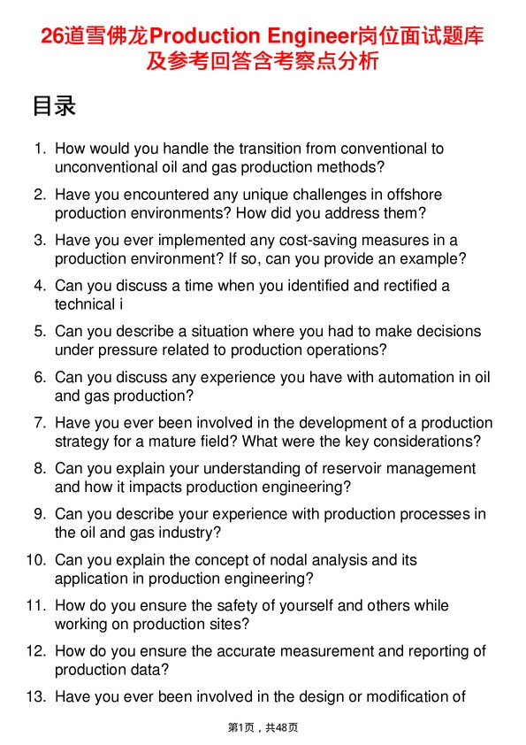 39道雪佛龙Production Engineer岗位面试题库及参考回答含考察点分析