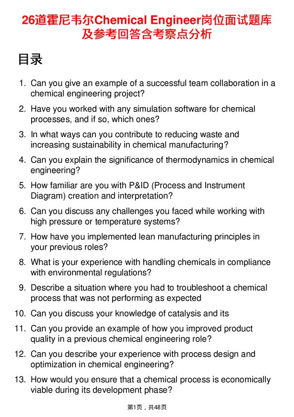 39道霍尼韦尔Chemical Engineer岗位面试题库及参考回答含考察点分析