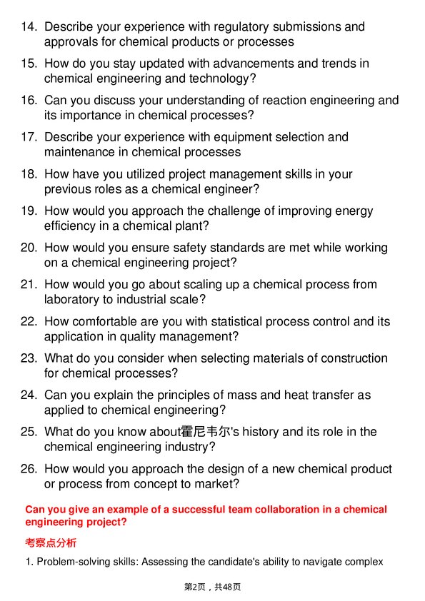 39道霍尼韦尔Chemical Engineer岗位面试题库及参考回答含考察点分析