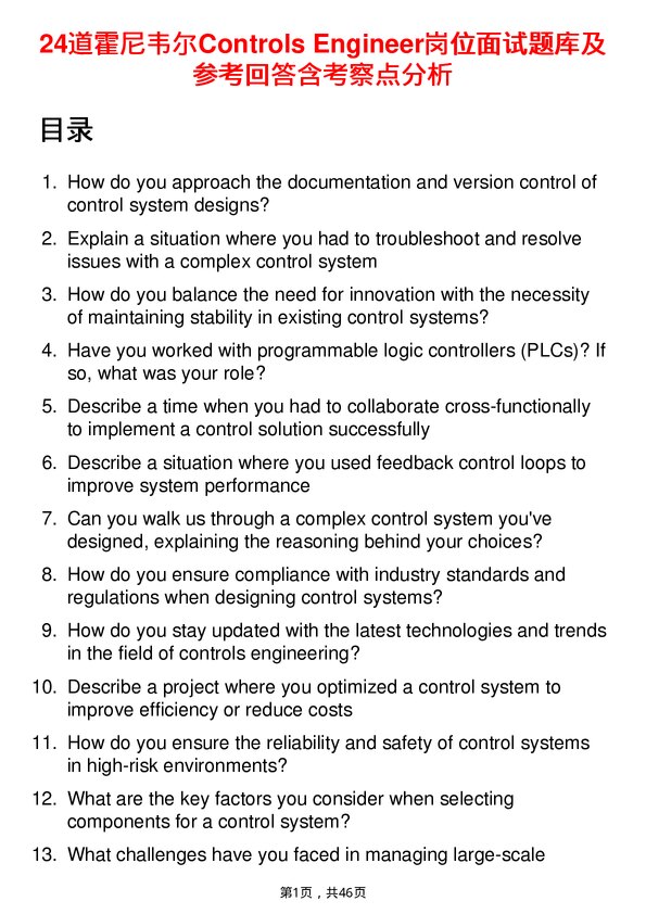 39道霍尼韦尔Controls Engineer岗位面试题库及参考回答含考察点分析