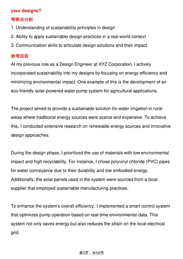 39道霍尼韦尔Design Engineer岗位面试题库及参考回答含考察点分析