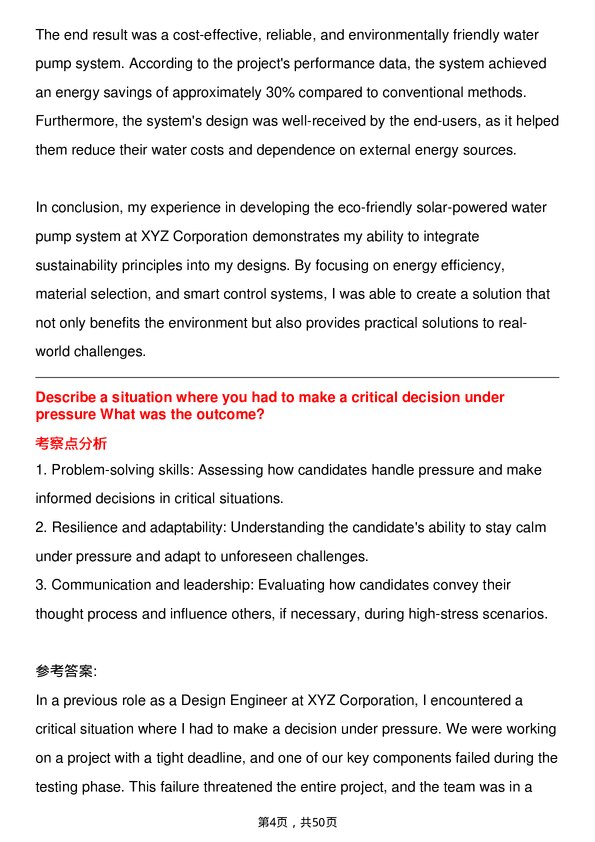 39道霍尼韦尔Design Engineer岗位面试题库及参考回答含考察点分析