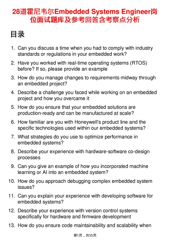 39道霍尼韦尔Embedded Systems Engineer岗位面试题库及参考回答含考察点分析