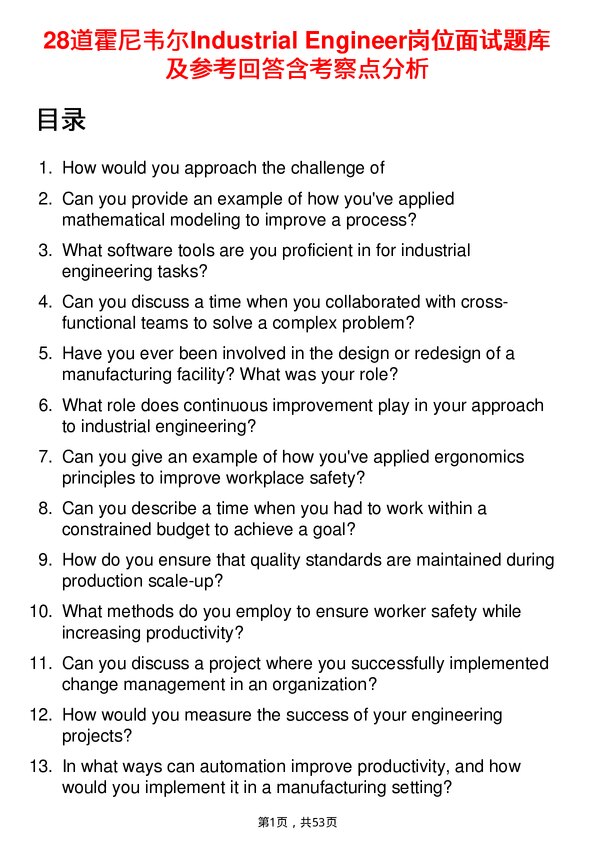39道霍尼韦尔Industrial Engineer岗位面试题库及参考回答含考察点分析