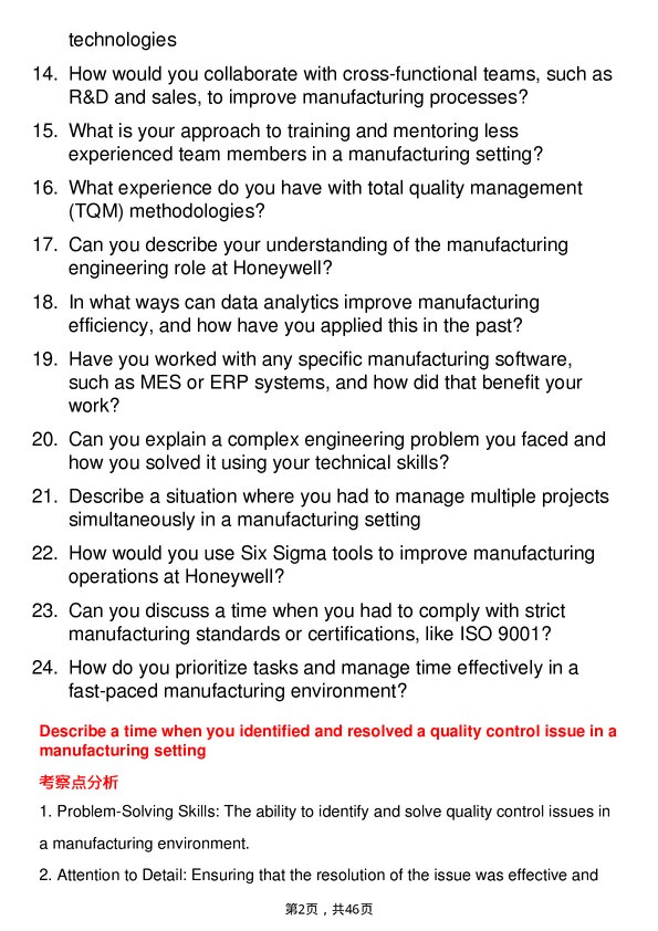 39道霍尼韦尔Manufacturing Engineer岗位面试题库及参考回答含考察点分析