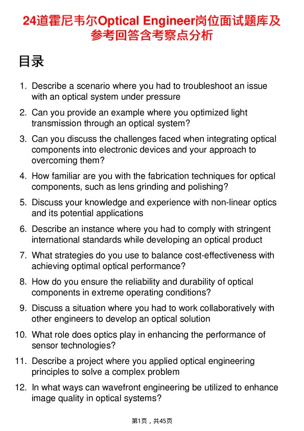 39道霍尼韦尔Optical Engineer岗位面试题库及参考回答含考察点分析