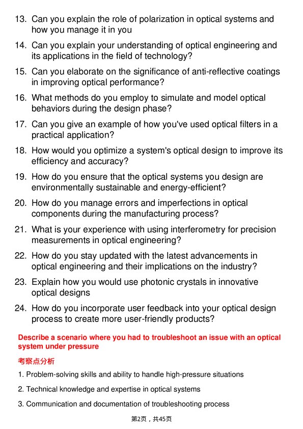 39道霍尼韦尔Optical Engineer岗位面试题库及参考回答含考察点分析