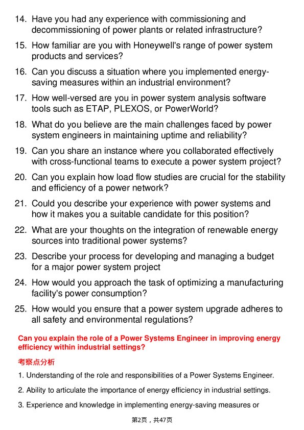 39道霍尼韦尔Power Systems Engineer岗位面试题库及参考回答含考察点分析