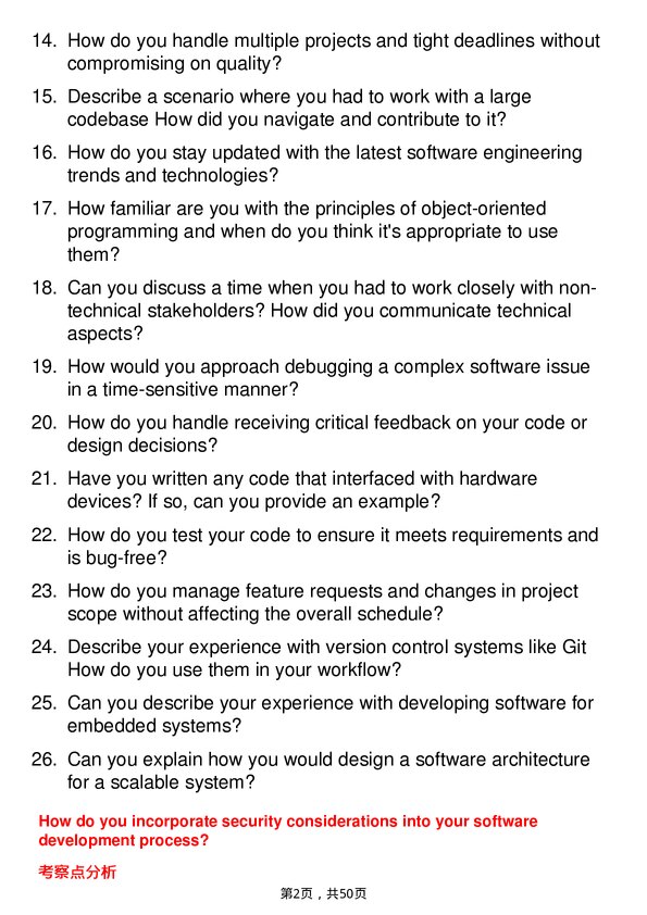 39道霍尼韦尔Software Engineer岗位面试题库及参考回答含考察点分析