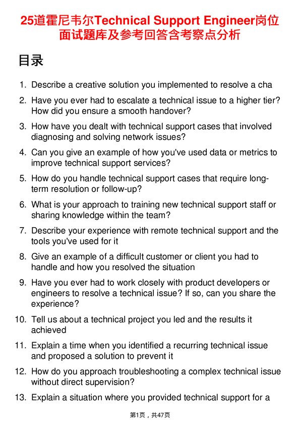 39道霍尼韦尔Technical Support Engineer岗位面试题库及参考回答含考察点分析