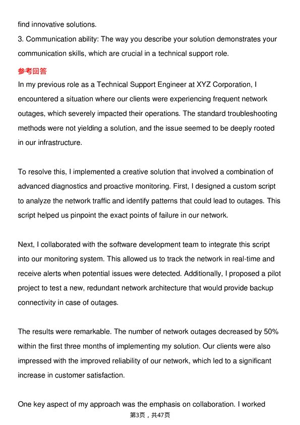 39道霍尼韦尔Technical Support Engineer岗位面试题库及参考回答含考察点分析