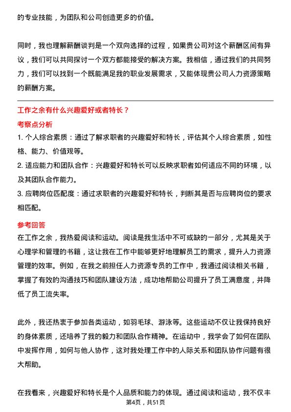 39道青岛西海岸新区融合控股集团人力资源专员岗位面试题库及参考回答含考察点分析