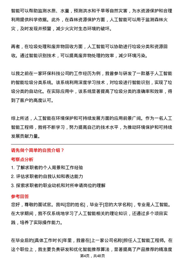 39道青岛西海岸新区融合控股集团人工智能工程师岗位面试题库及参考回答含考察点分析