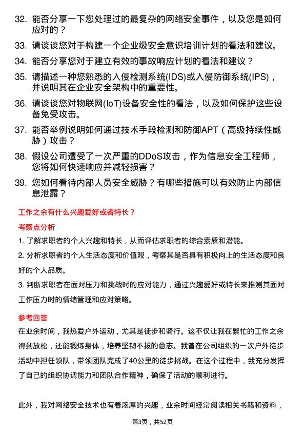 39道青岛西海岸新区融合控股集团信息安全工程师岗位面试题库及参考回答含考察点分析