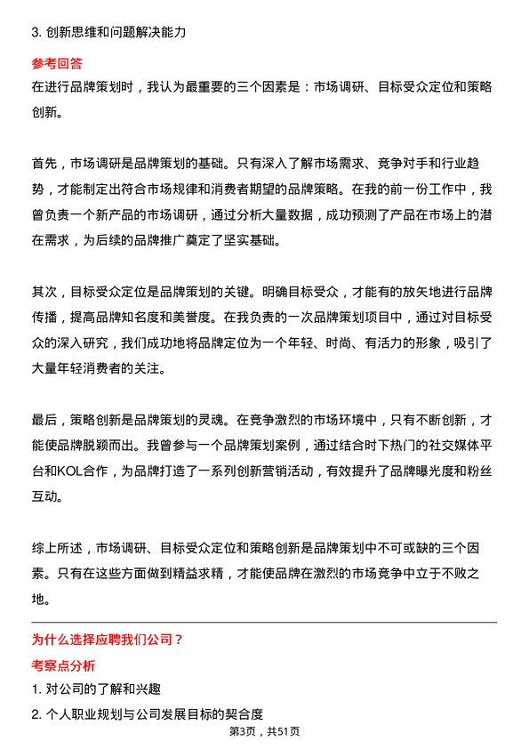 39道青岛西海岸新区融合控股集团品牌策划专员岗位面试题库及参考回答含考察点分析