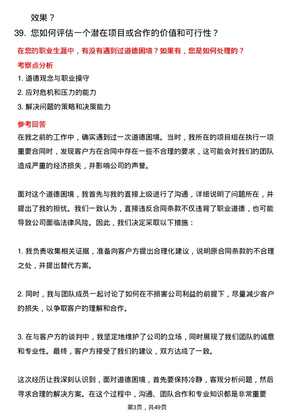 39道青岛西海岸新区融合控股集团商务拓展专员岗位面试题库及参考回答含考察点分析