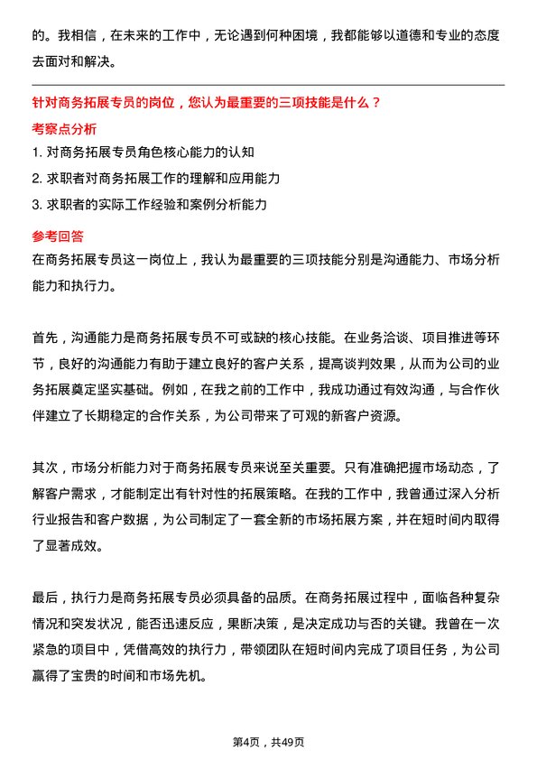 39道青岛西海岸新区融合控股集团商务拓展专员岗位面试题库及参考回答含考察点分析