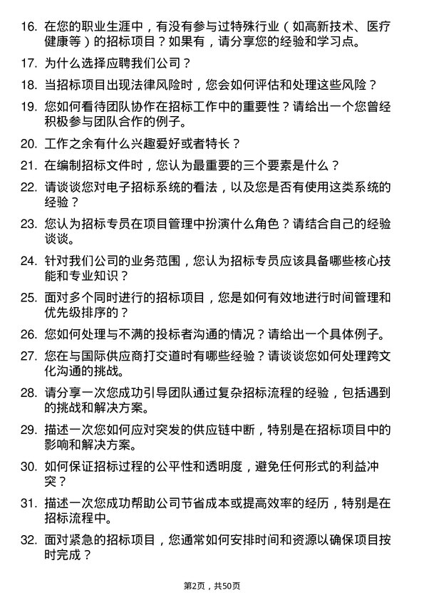 39道青岛西海岸新区融合控股集团招标专员岗位面试题库及参考回答含考察点分析