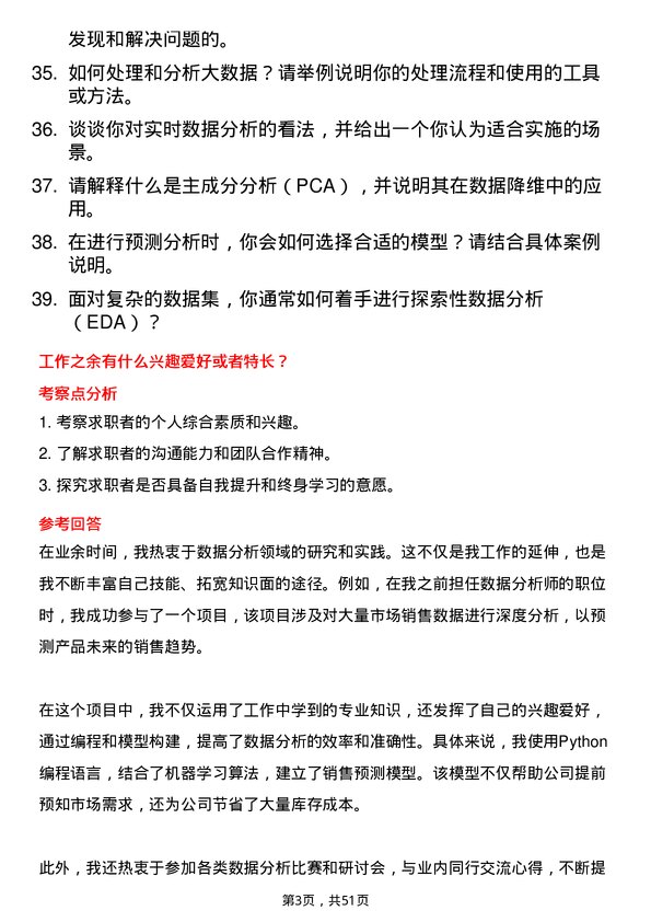 39道青岛西海岸新区融合控股集团数据分析师岗位面试题库及参考回答含考察点分析