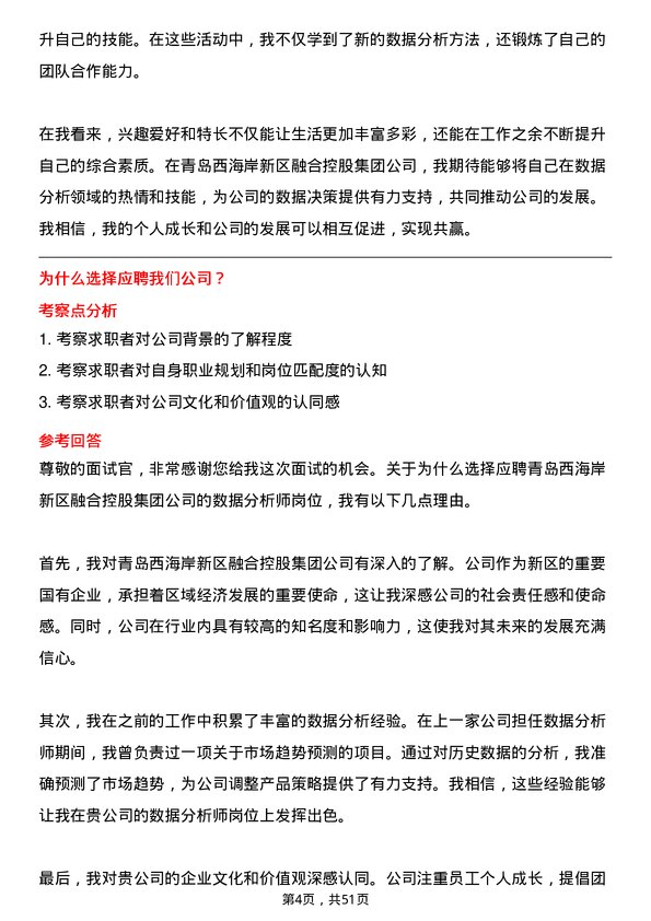 39道青岛西海岸新区融合控股集团数据分析师岗位面试题库及参考回答含考察点分析