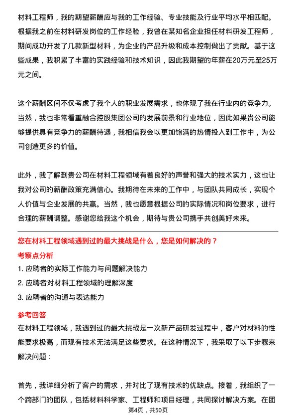 39道青岛西海岸新区融合控股集团材料工程师岗位面试题库及参考回答含考察点分析