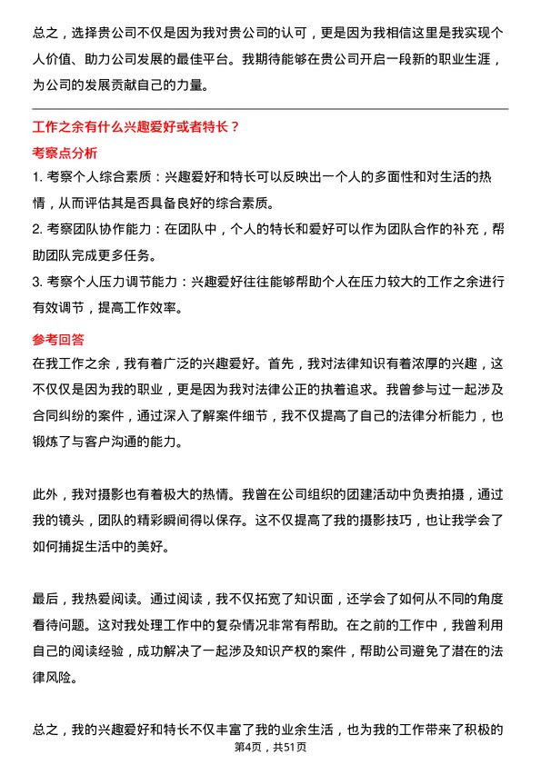 39道青岛西海岸新区融合控股集团法务专员岗位面试题库及参考回答含考察点分析