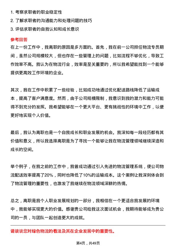 39道青岛西海岸新区融合控股集团物流专员岗位面试题库及参考回答含考察点分析