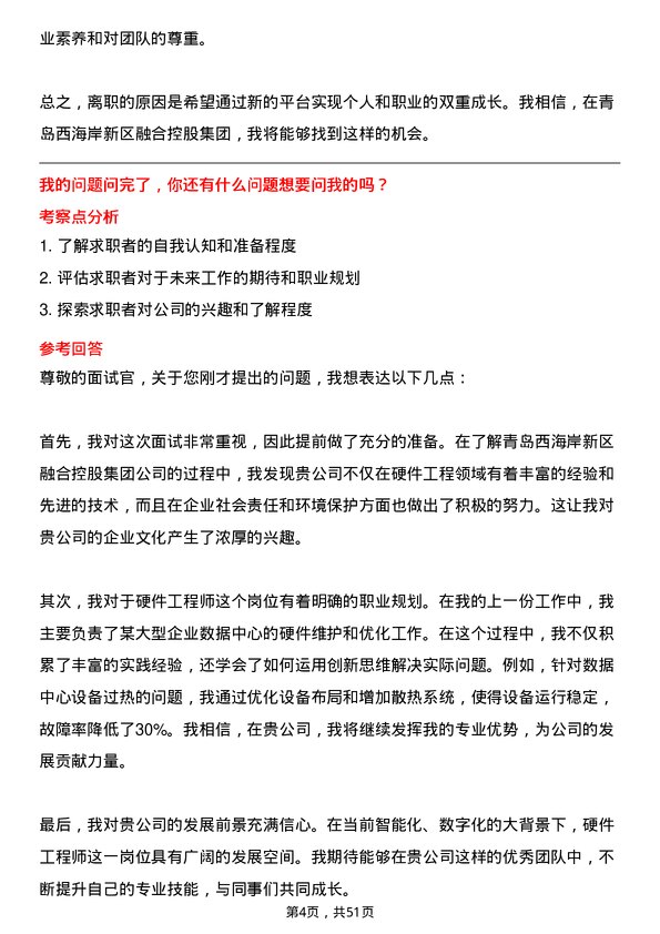 39道青岛西海岸新区融合控股集团硬件工程师岗位面试题库及参考回答含考察点分析