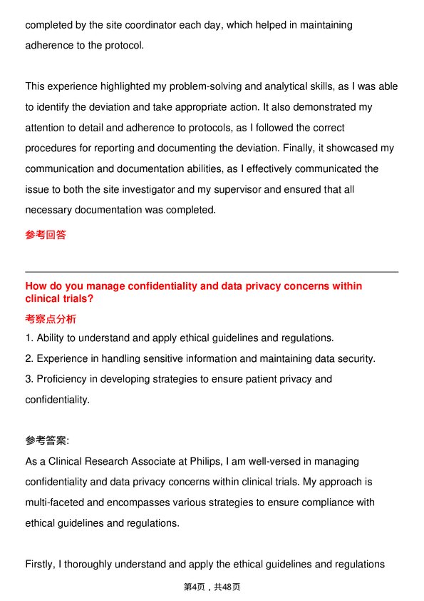 39道飞利浦Clinical Research Associate岗位面试题库及参考回答含考察点分析