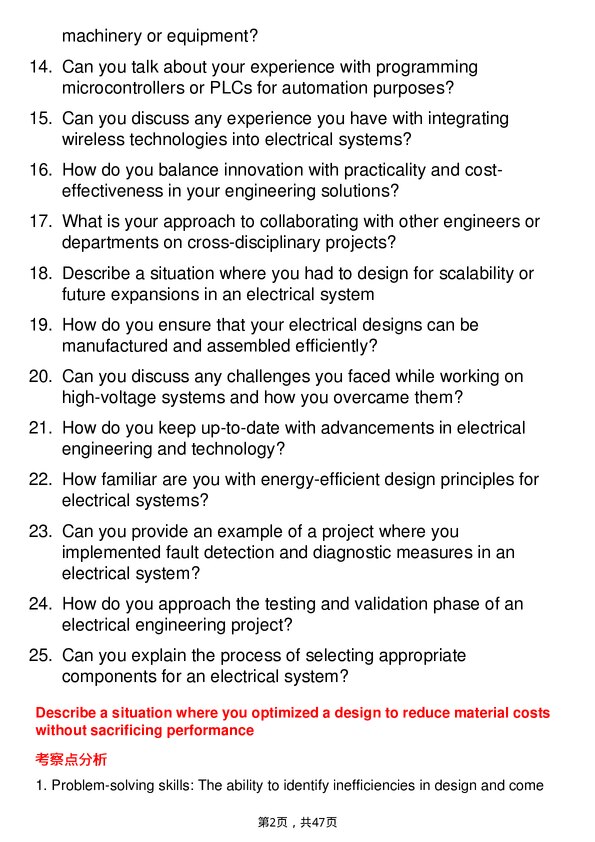 39道飞利浦Electrical Engineer岗位面试题库及参考回答含考察点分析