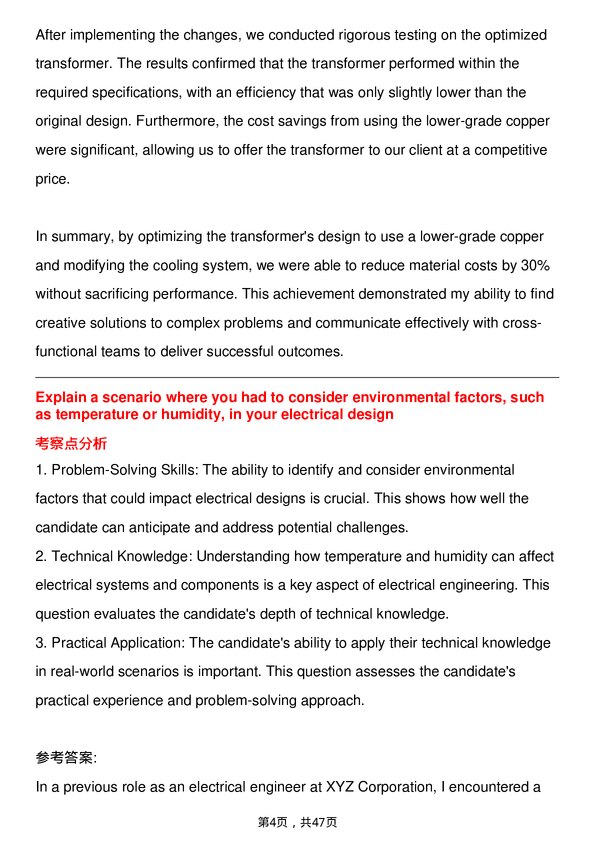 39道飞利浦Electrical Engineer岗位面试题库及参考回答含考察点分析