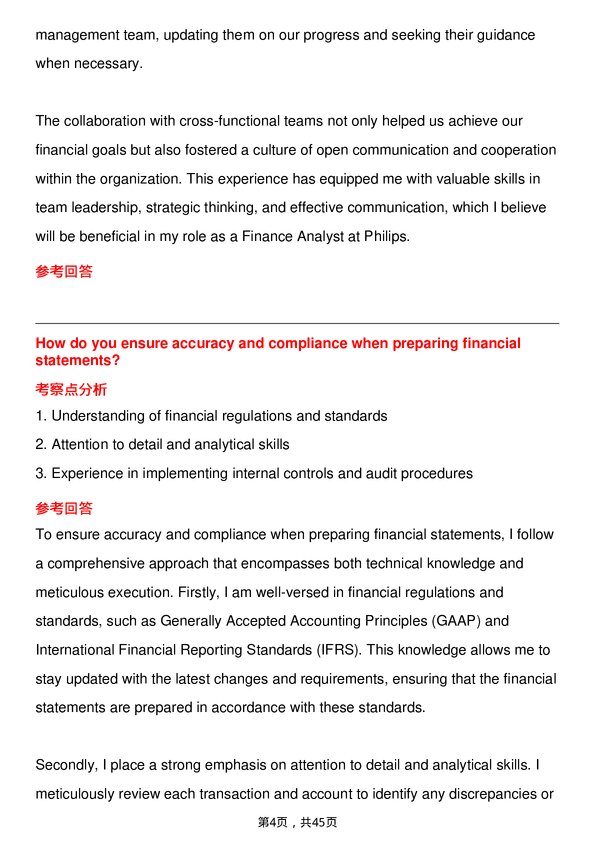 39道飞利浦Finance Analyst岗位面试题库及参考回答含考察点分析