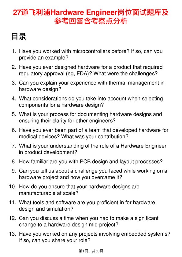 39道飞利浦Hardware Engineer岗位面试题库及参考回答含考察点分析