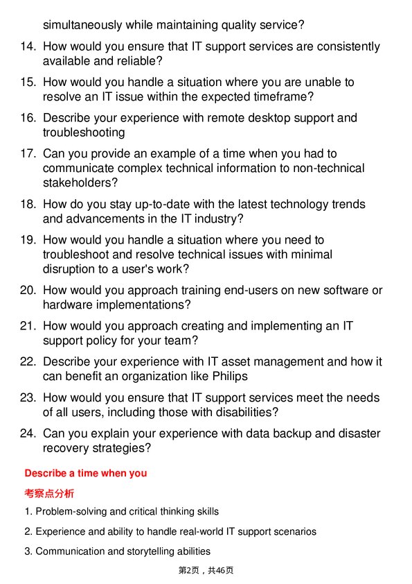 39道飞利浦IT Support Specialist岗位面试题库及参考回答含考察点分析